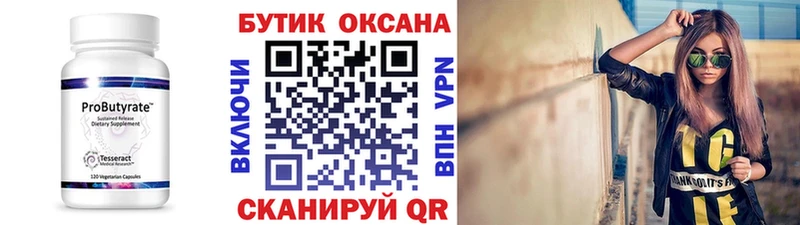 Бутират вода  Купить  Балашиха